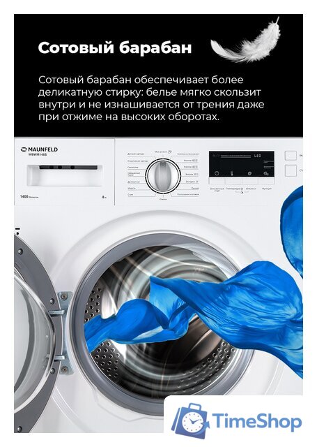 Стиральная машина MAUNFELD MBWM148S - Изображение №30 — Интернет-магазин Time-Shop