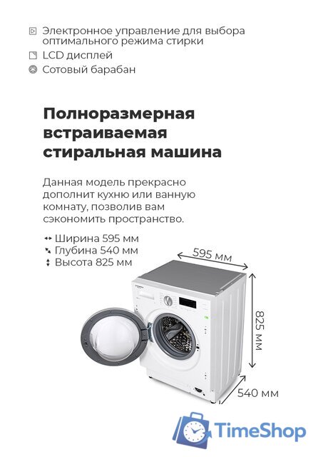 Стиральная машина MAUNFELD MBWM148S - Изображение №23 — Интернет-магазин Time-Shop