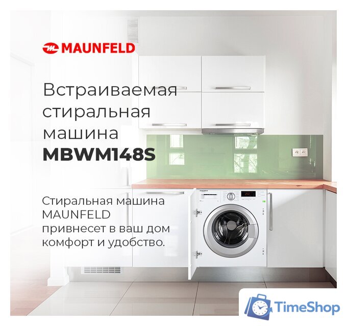 Стиральная машина MAUNFELD MBWM148S - Изображение №22 — Интернет-магазин Time-Shop