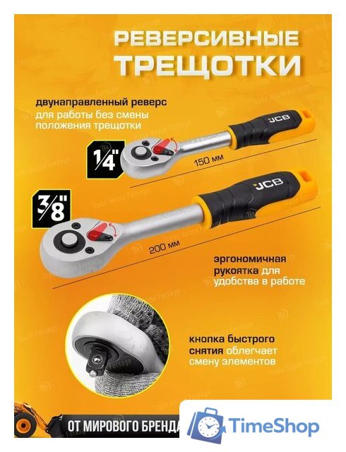 Универсальный набор инструментов JCB 4821-5DS (59773) - Изображение №8 — Интернет-магазин Time-Shop