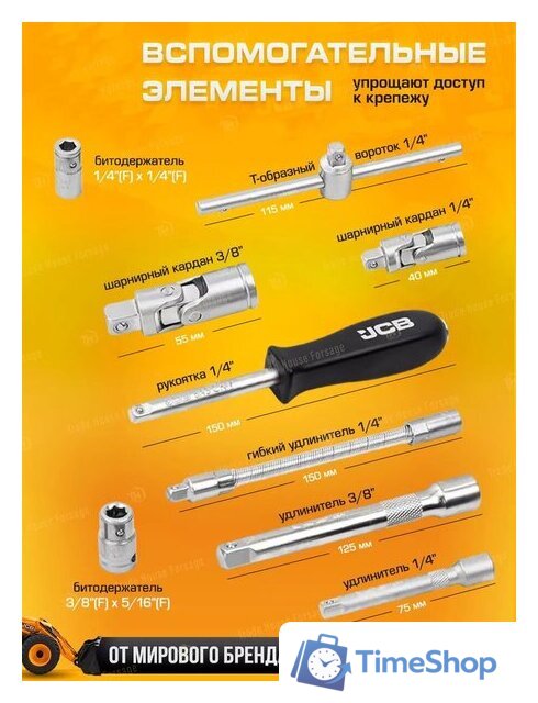 Универсальный набор инструментов JCB 4821-5DS (59773) - Изображение №11 — Интернет-магазин Time-Shop
