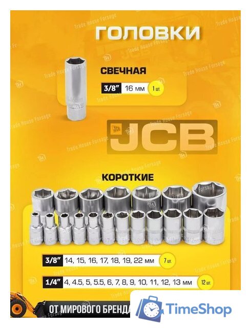 Универсальный набор инструментов JCB 4821-5DS (59773) - Изображение №6 — Интернет-магазин Time-Shop