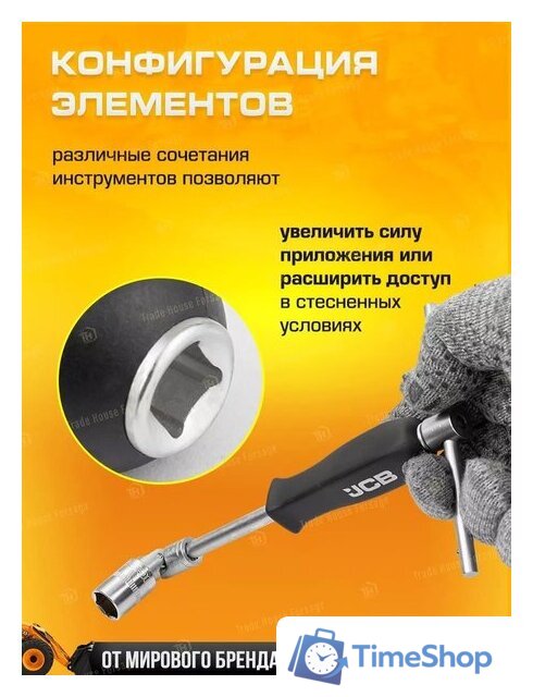 Универсальный набор инструментов JCB 4821-5DS (59773) - Изображение №10 — Интернет-магазин Time-Shop