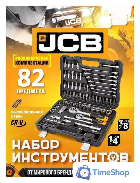 Универсальный набор инструментов JCB 4821-5DS (59773) - Изображение №5 — Интернет-магазин Time-Shop