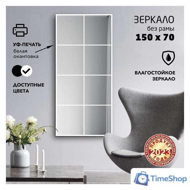 Зеркало Алмаз-Люкс Д-070 70x150 - Изображение №3 — Интернет-магазин Time-Shop