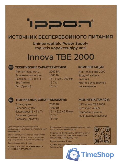 Источник бесперебойного питания IPPON Innova TBE 2000 2050430 - Изображение №18 — Интернет-магазин Time-Shop