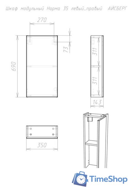  Айсберг Шкаф для ванной Норма 35 - Изображение №4 — Интернет-магазин Time-Shop