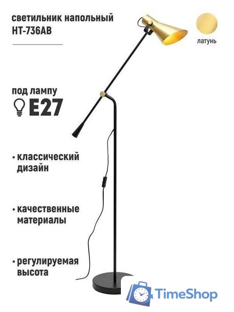 Торшер ArtStyle HT-736AB - Изображение №7 — Интернет-магазин Time-Shop