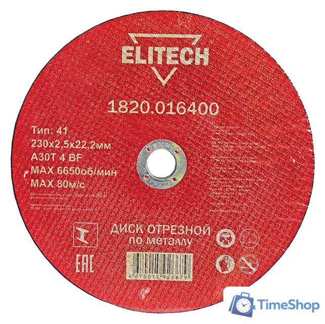 Отрезной диск ELITECH 1820.016400 - Изображение №1 — Интернет-магазин Time-Shop
