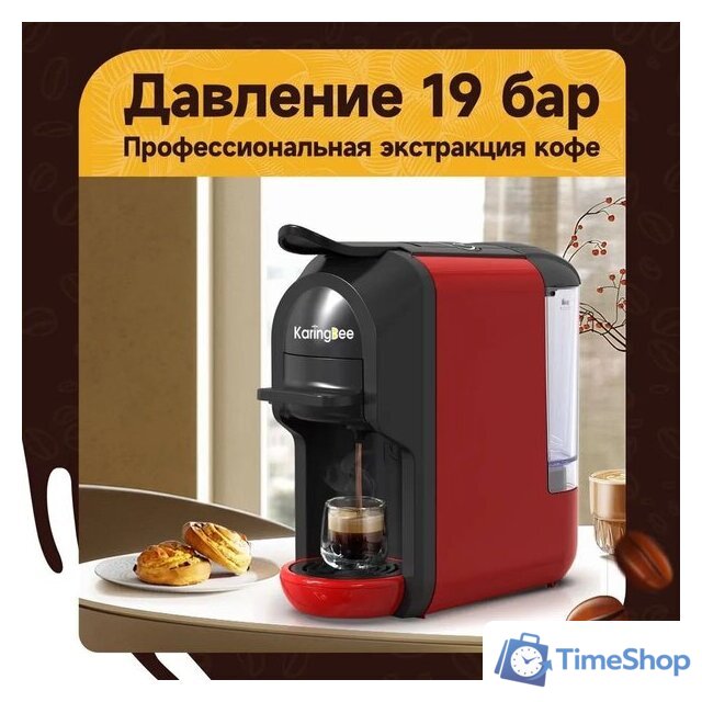 Капсульная кофеварка KaringBee ST-510 (красный) - Изображение №6 — Интернет-магазин Time-Shop