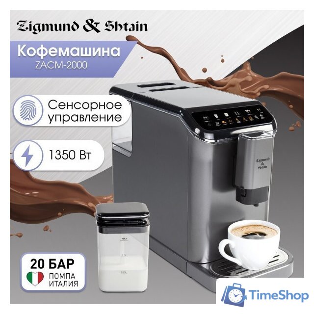 Кофемашина Zigmund & Shtain ZACM-2000 - Изображение №2 — Интернет-магазин Time-Shop