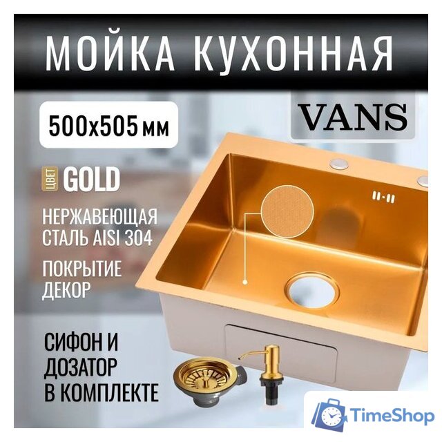 Кухонная мойка VANS 500x505x200 мм Gold DECOR - Изображение №1 — Интернет-магазин Time-Shop