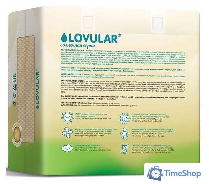 Трусики-подгузники Lovular Солнечная серия XXL 15-25 кг (32 шт) - Изображение №4 — Интернет-магазин Time-Shop