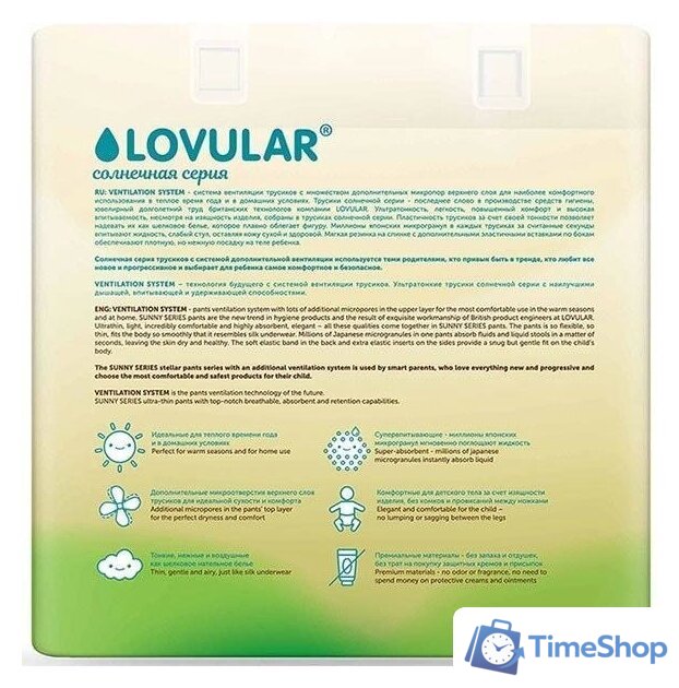 Трусики-подгузники Lovular Солнечная серия XXL 15-25 кг (32 шт) - Изображение №3 — Интернет-магазин Time-Shop