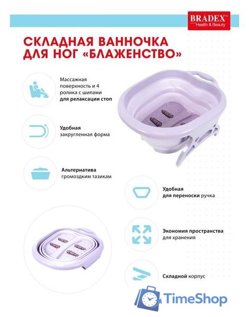 Гидромассажная ванночка Bradex Блаженство KZ 0643 (лавандовая) - Изображение №7 — Интернет-магазин Time-Shop