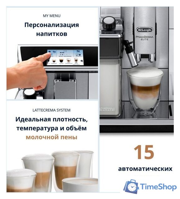 Кофемашина DeLonghi PrimaDonna Elite ECAM 650.75.MS - Изображение №10 — Интернет-магазин Time-Shop