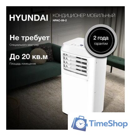 Мобильный кондиционер Hyundai HPAC-09-2 - Изображение №4 — Интернет-магазин Time-Shop