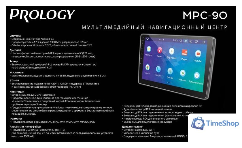 USB-магнитола Prology MPC-90 - Изображение №3 — Интернет-магазин Time-Shop