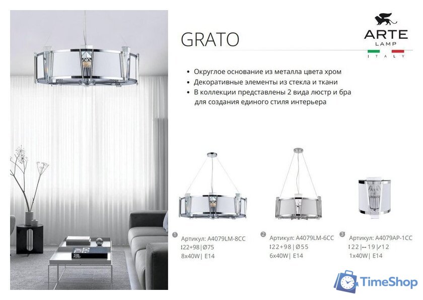 Подвесная люстра Arte Lamp Grato A4079LM-6CC - Изображение №7 — Интернет-магазин Time-Shop
