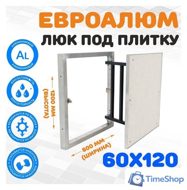 Люк ЛючкиБел ЕвроАлюм 60x120 см - Изображение №1 — Интернет-магазин Time-Shop