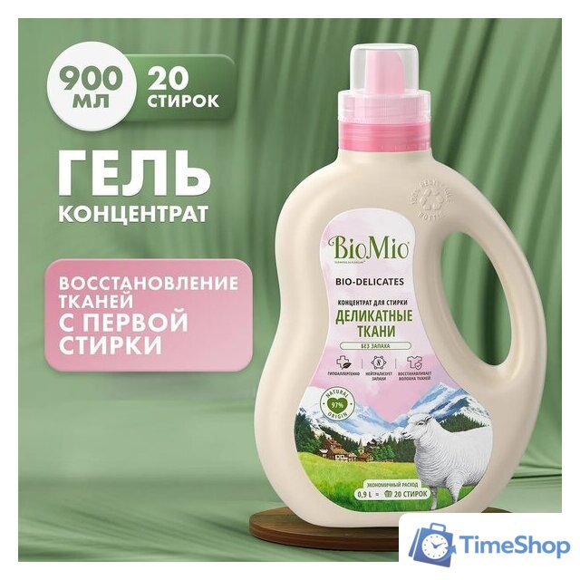Гель для стирки BioMio Bio-Delicates для деликатных тканей Экологичный (900 мл) - Изображение №1 — Интернет-магазин Time-Shop