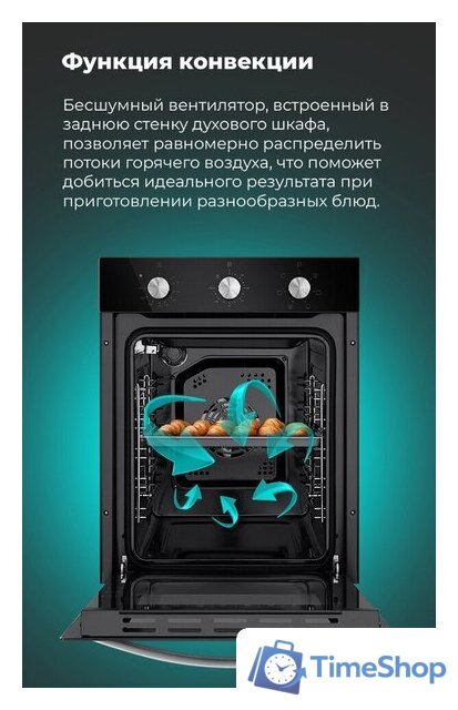 Электрический духовой шкаф MAUNFELD EOEC.516BG - Изображение №32 — Интернет-магазин Time-Shop