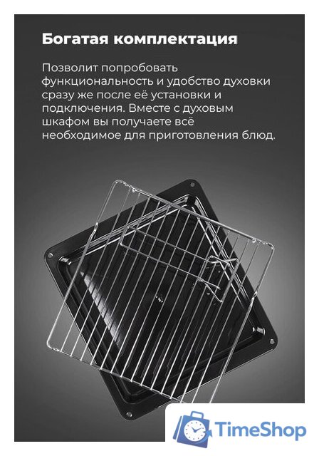 Электрический духовой шкаф MAUNFELD EOEC.516BG - Изображение №23 — Интернет-магазин Time-Shop