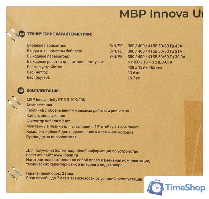 Блок распределения питания IPPON Innova Unity RT 3-3 MBP - Изображение №21 — Интернет-магазин Time-Shop