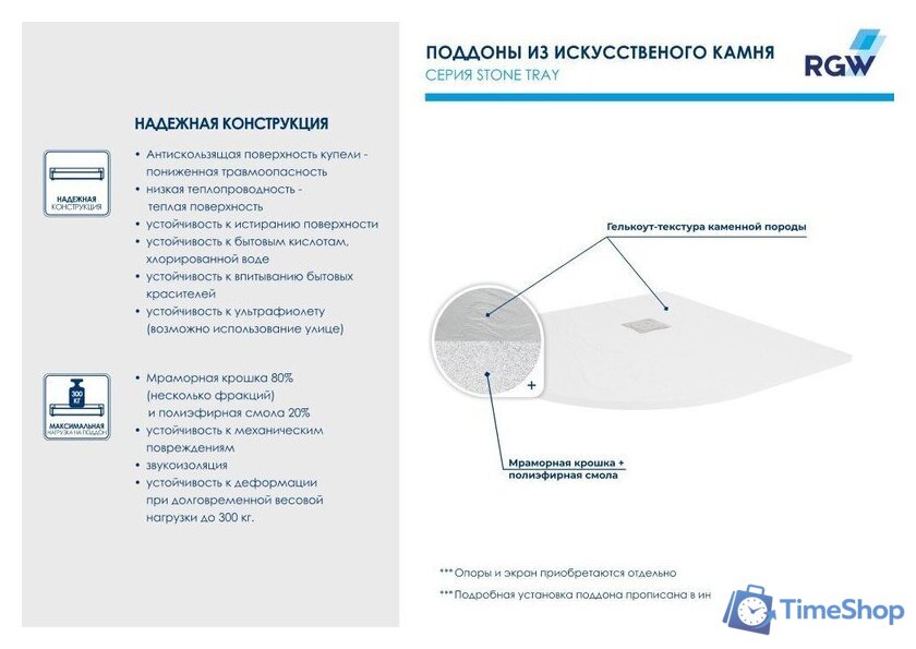 Душевой поддон RGW ST/R-W 90x90 - Изображение №5 — Интернет-магазин Time-Shop