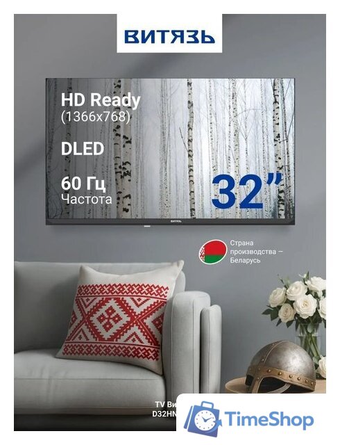 Телевизор Витязь D32HN01BF - Изображение №9 — Интернет-магазин Time-Shop