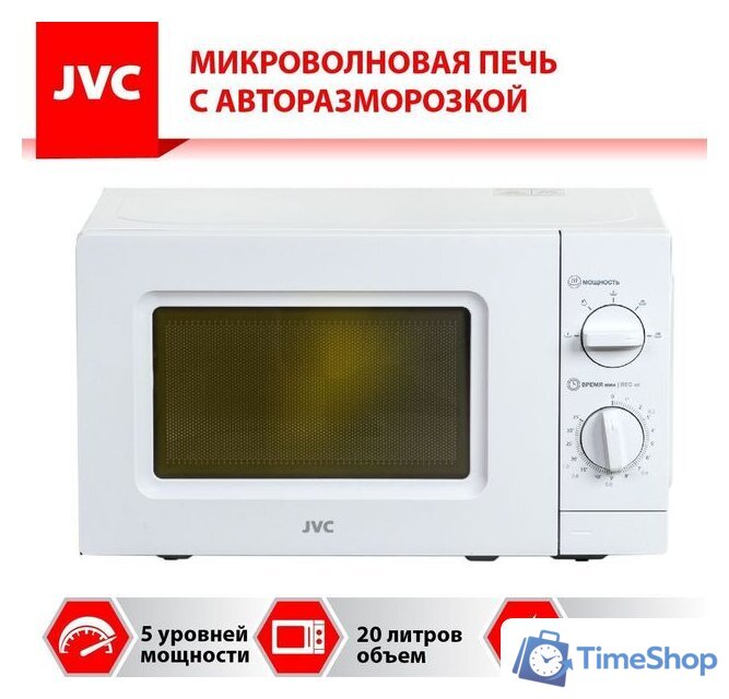 Микроволновая печь JVC JK-MW115M - Изображение №11 — Интернет-магазин Time-Shop