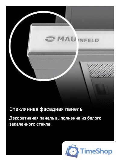 Кухонная вытяжка MAUNFELD VSQ 60 (нержавеющая сталь/белое стекло) - Изображение №21 — Интернет-магазин Time-Shop