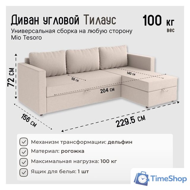 Угловой диван Mio Tesoro Тилаус короткий подлокотник (Cream) - Изображение №6 — Интернет-магазин Time-Shop