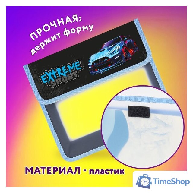 Папка-портфель Юнландия Extreme 272190 - Изображение №7 — Интернет-магазин Time-Shop