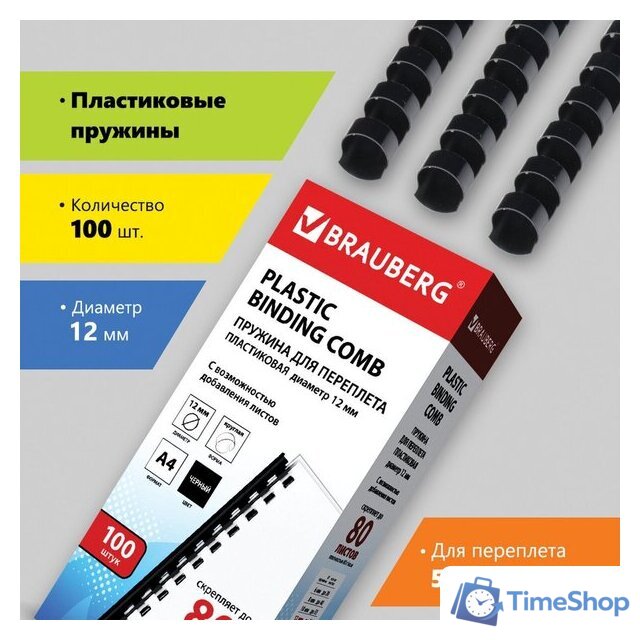 Пластиковая пружина для переплета BRAUBERG A4 12 мм 100 шт 530912 (черный) - Изображение №1 — Интернет-магазин Time-Shop