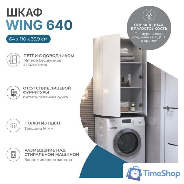  Vigo Шкаф навесной Wing 640 (белый) - Изображение №2 — Интернет-магазин Time-Shop