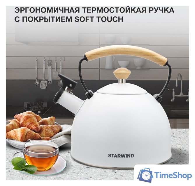 Чайник со свистком StarWind SW-CH1712 (белый) - Изображение №15 — Интернет-магазин Time-Shop