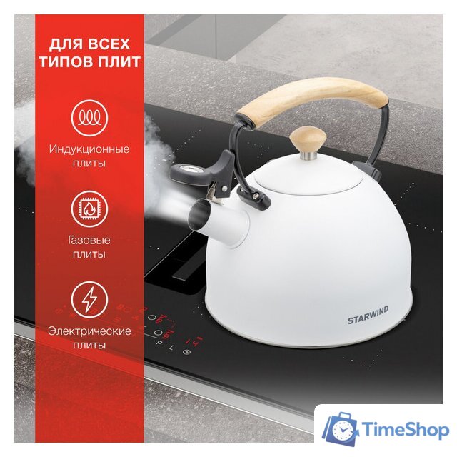 Чайник со свистком StarWind SW-CH1712 (белый) - Изображение №13 — Интернет-магазин Time-Shop