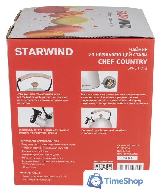 Чайник со свистком StarWind SW-CH1712 (белый) - Изображение №9 — Интернет-магазин Time-Shop