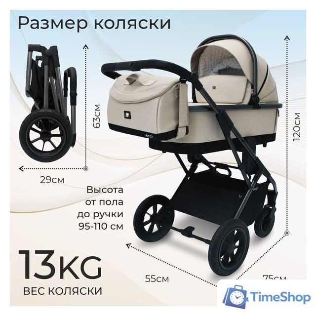 Универсальная коляска Sweet Baby Ricci Air 2в1 (капучино) - Изображение №3 — Интернет-магазин Time-Shop