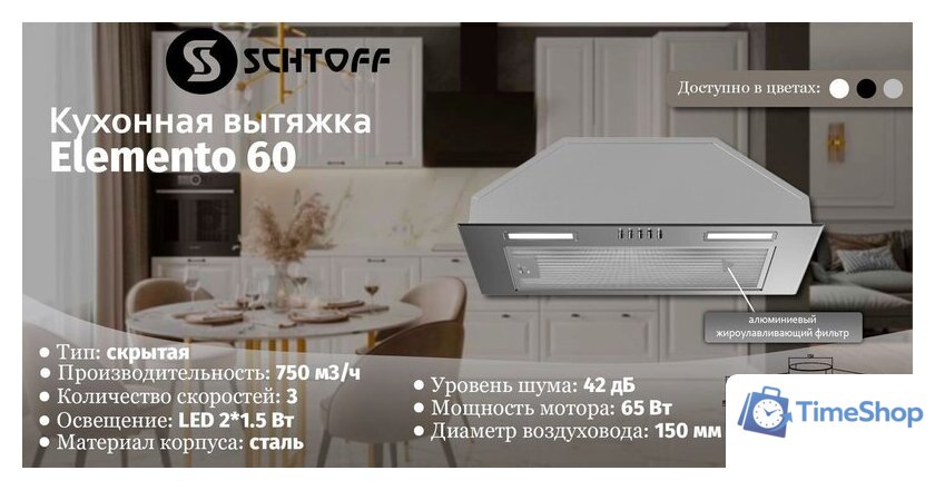 Кухонная вытяжка Schtoff Elemento 60 (нержавеющая сталь) - Изображение №4 — Интернет-магазин Time-Shop