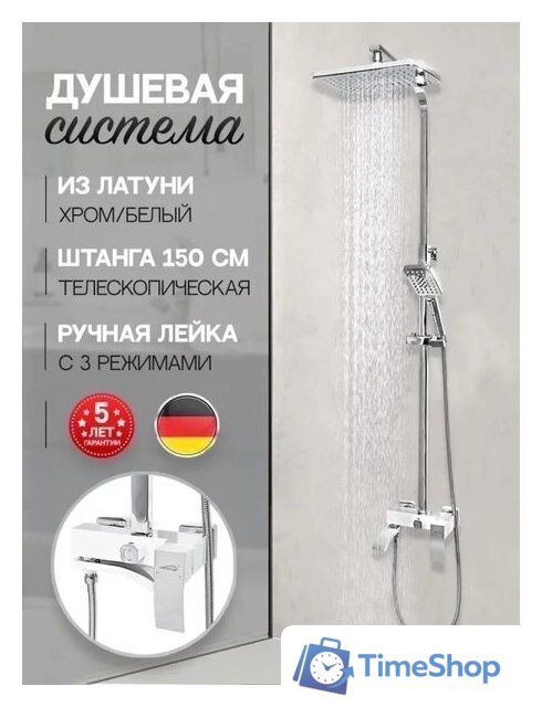 Душевая система  Hansberge H5077 (белый хром) - Изображение №7 — Интернет-магазин Time-Shop