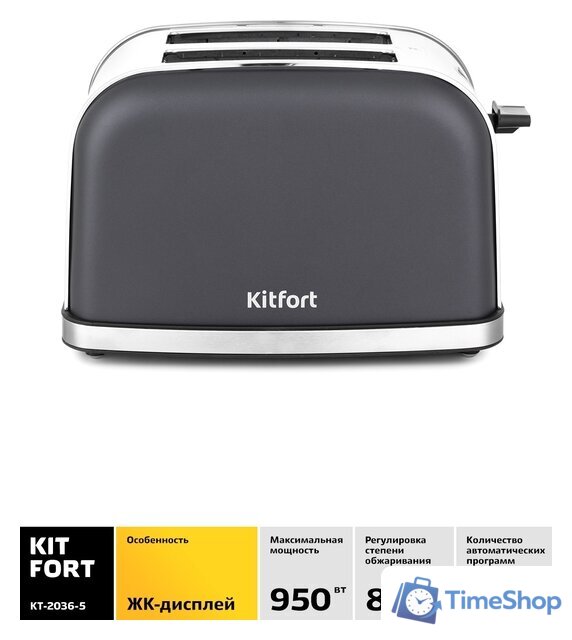 Тостер Kitfort KT-2036-5 (графит) - Изображение №2 — Интернет-магазин Time-Shop