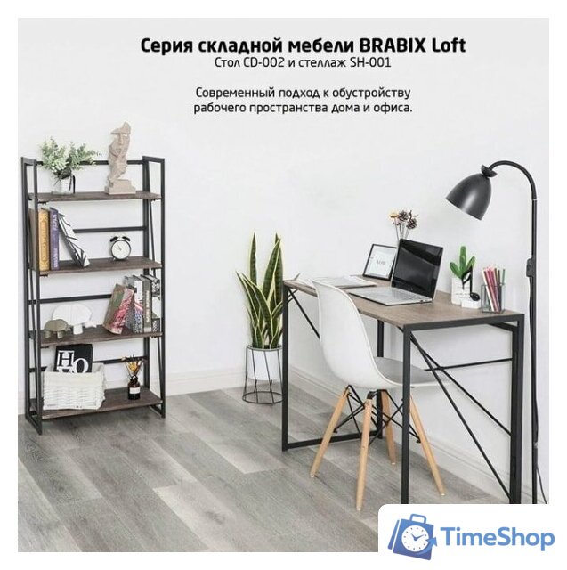 Стол для ноутбука Brabix Loft CD-002 (дуб натуральный) - Изображение №8 — Интернет-магазин Time-Shop