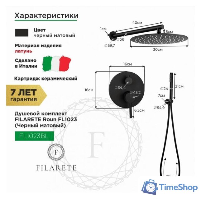Душевая система  Filarete Roun FL1023 (черный матовый) - Изображение №2 — Интернет-магазин Time-Shop