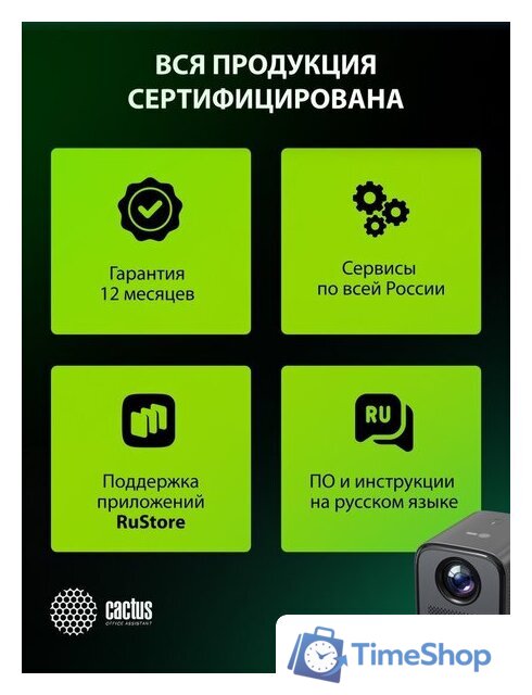 Проектор CACTUS CS-PRC.07B.WUXGA-A - Изображение №20 — Интернет-магазин Time-Shop