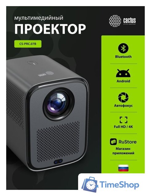 Проектор CACTUS CS-PRC.07B.WUXGA-A - Изображение №9 — Интернет-магазин Time-Shop