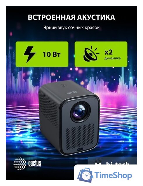 Проектор CACTUS CS-PRC.07B.WUXGA-A - Изображение №18 — Интернет-магазин Time-Shop