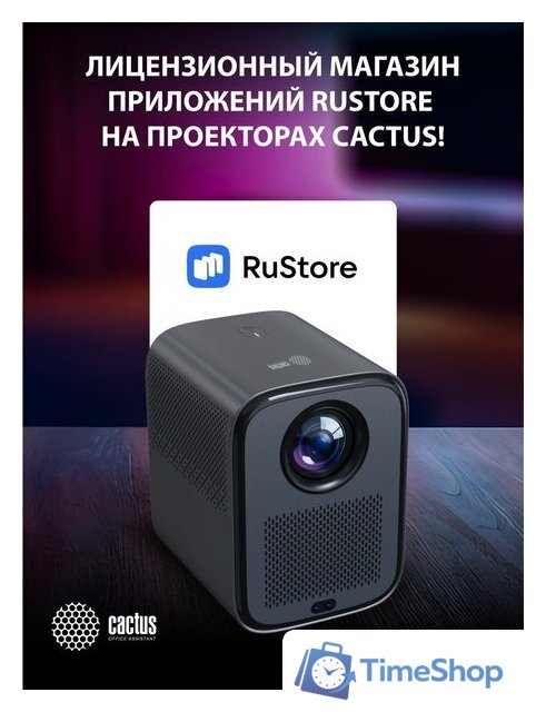 Проектор CACTUS CS-PRC.07B.WUXGA-A - Изображение №10 — Интернет-магазин Time-Shop