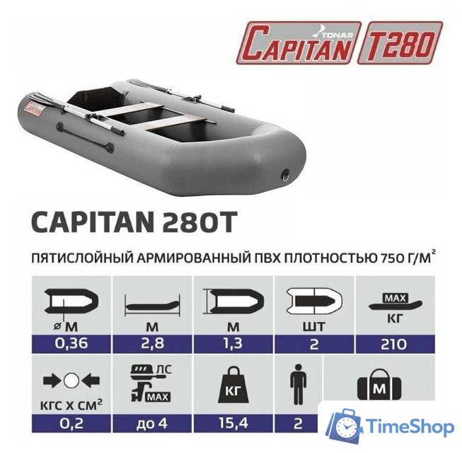 Моторно-гребная лодка Тонар Капитан 280Т (серый) - Изображение №7 — Интернет-магазин Time-Shop